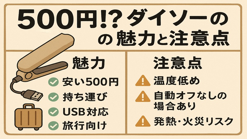 500円！？ダイソーの魅力と注意点