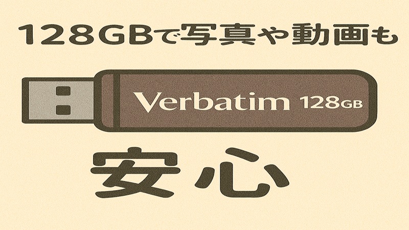 128GBで写真や動画も安心
