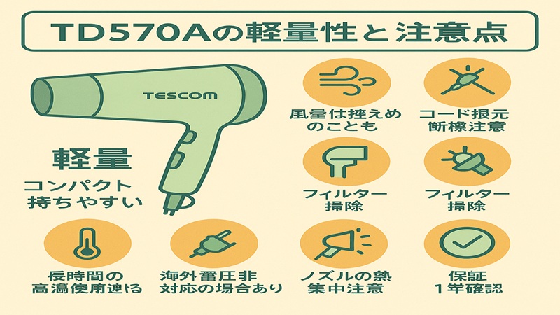 td570aの軽量性と注意点