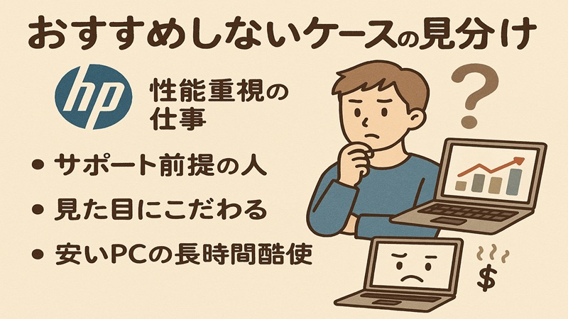 おすすめしないケースの見分け方