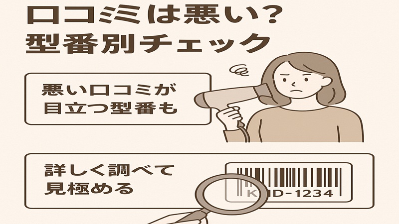 コイズミのドライヤーの口コミは悪い？型番別チェック