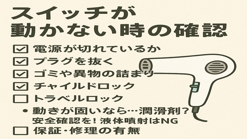 スイッチが動かない時の確認