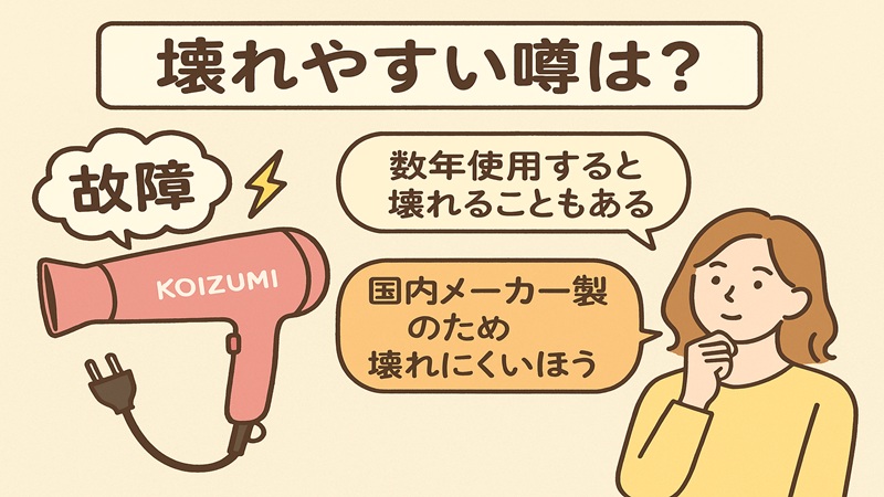 壊れやすい噂は？