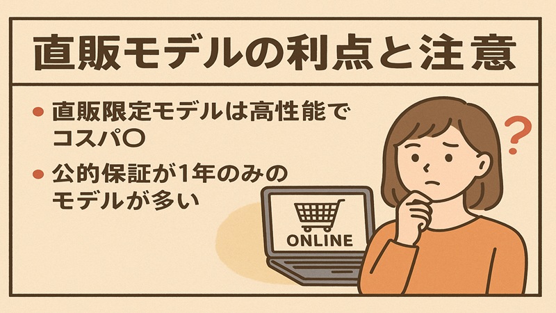 直販モデルの利点と注意