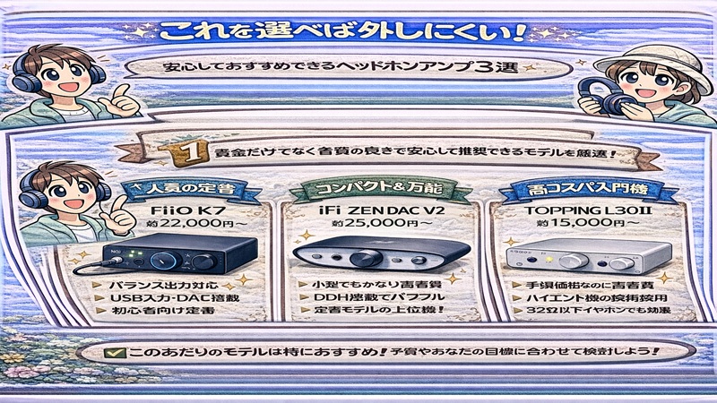 これを選べば外しにくい