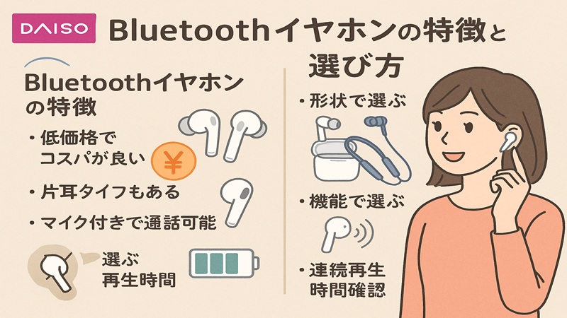 ダイソーのBluetoothイヤホンの限界と最適な選び方ガイド