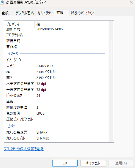 AQUOS sense8の高画素撮影の解像度6144×8192を示すプロパティ画面