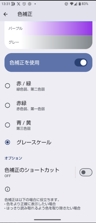 色補正をオンにしてグレースケールを選択