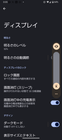視聴開始直後のディスプレイ設定。明るさは50％