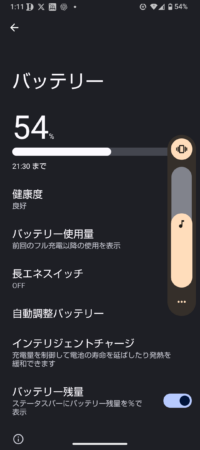 TVerを約71分視聴した後は1時11分、バッテリー残量54％