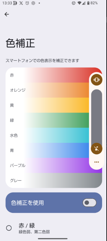 AQUOS sense8で色補正をオフにした通常表示の設定画面