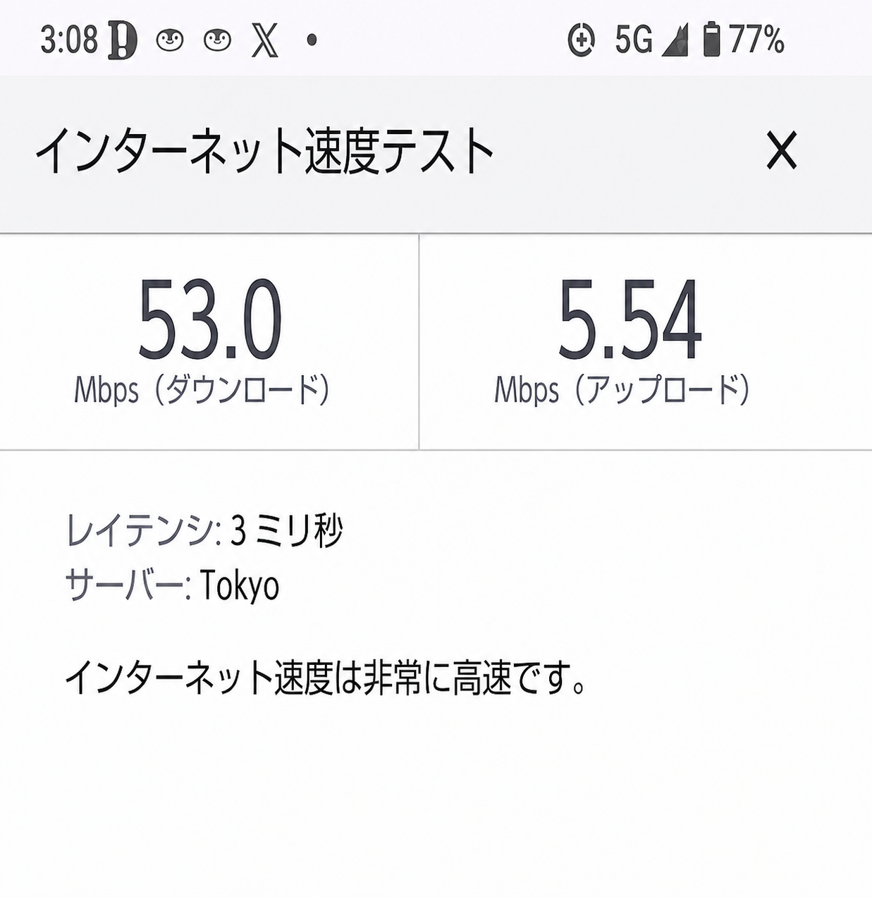 札幌市内の自宅で楽天モバイル5GをBNRスピードテストで測定した結果