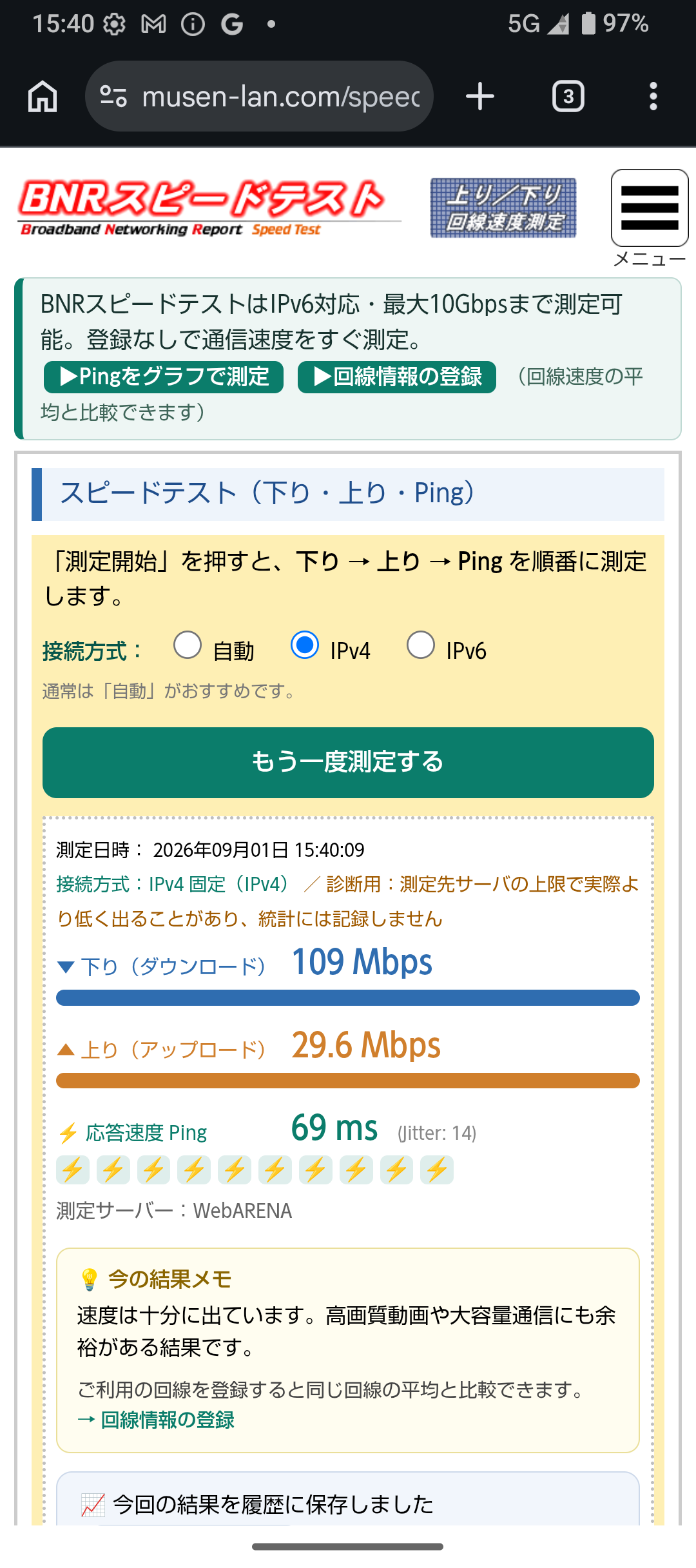 札幌大通駅付近の地上で楽天モバイル5Gを測定した結果