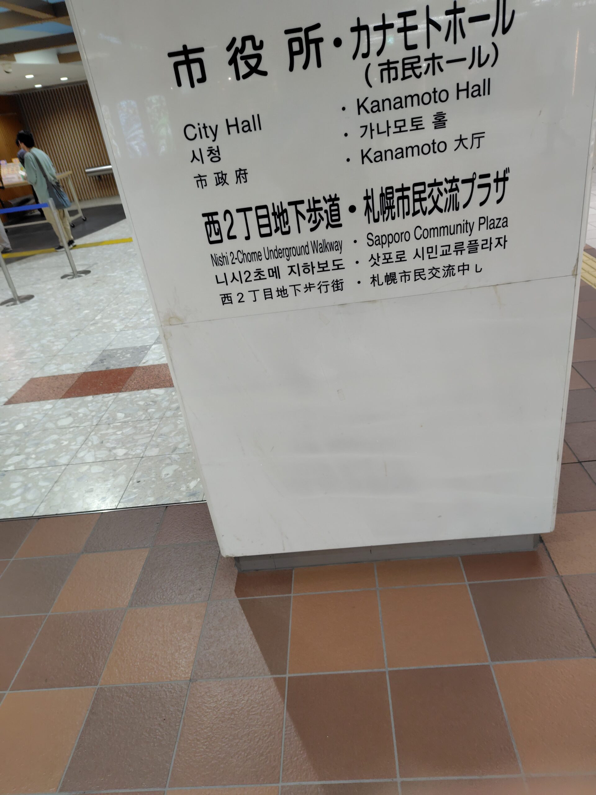 楽天モバイルの通信速度を測定した札幌中心部の地下歩道