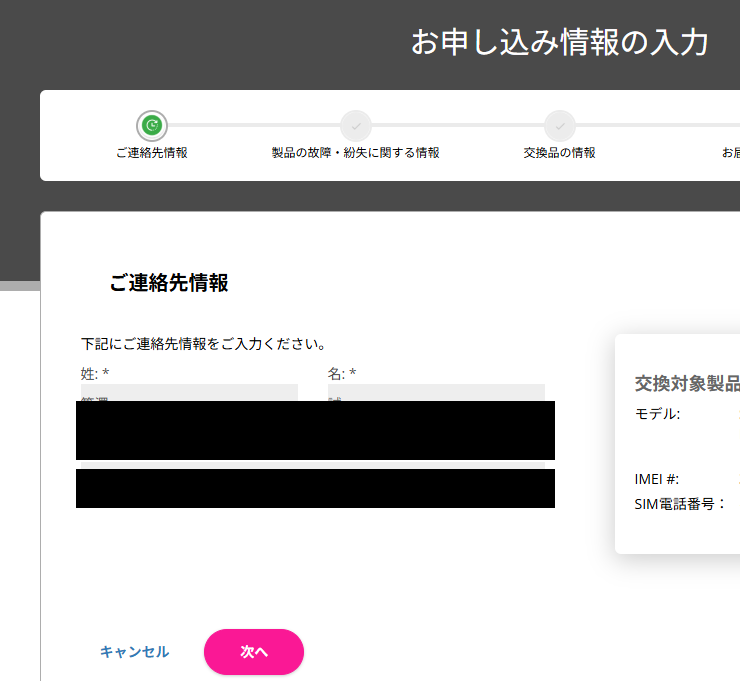 スマホ交換保証プラスで札幌の現住所を届け先に指定した申込完了画面